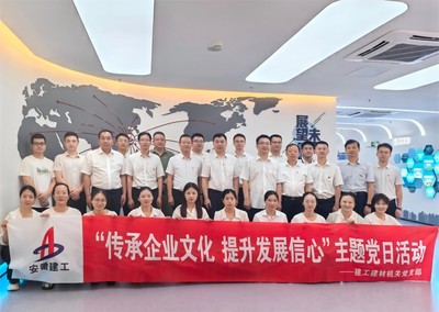 傳承企業文化 提升發展信心--建工建材機關黨支部組織開展參觀安徽建工歷史文化展廳主題黨日活動