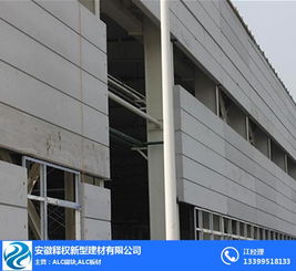 安徽釋權(quán)建材 深耕ALC板材領(lǐng)域，助力安慶及安徽綠色建筑發(fā)展